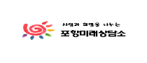 포항미래상담소
