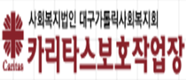 카리타스보호작업장