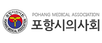 포항시의사회