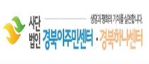 (사)경북이주민센터