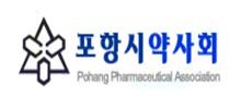 포항시 약사회