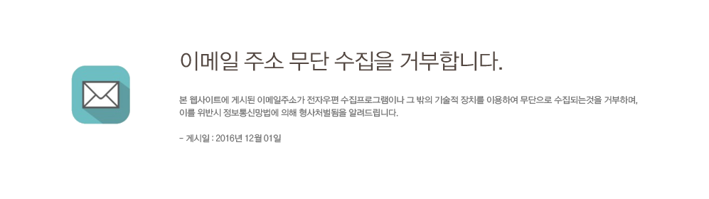 이메일주소무단수집거부